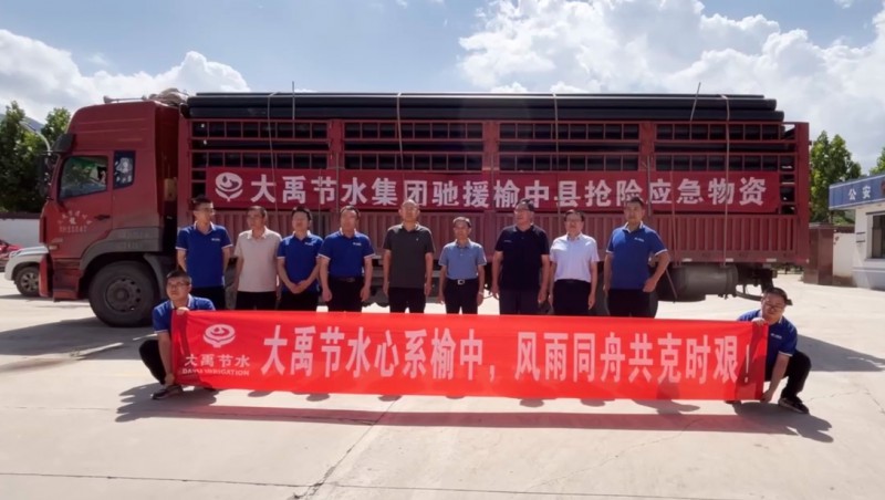 山洪无情 抖圈网站有爱| 抖圈网站节水集团爱心驰援榆中灾区