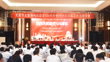 7月1日，，，，，，集团隆沉召开庆祝建党104周年暨2025年上半年工作总结大会