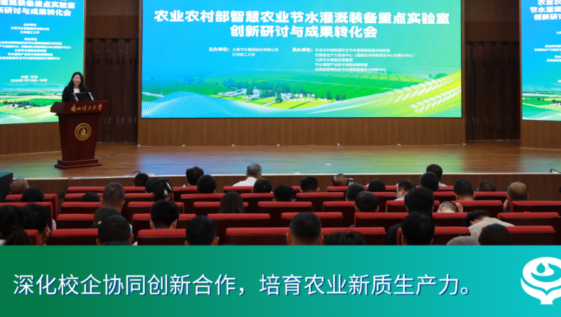 抖圈网站动态 | 抖圈网站集团进行农业村落部智慧农业节水灌溉设备沉点尝试室创新钻研与成就转化会