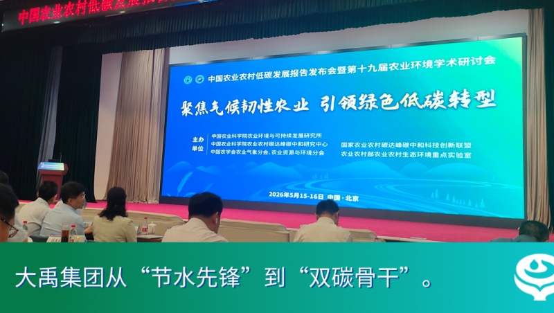 喜报 | 抖圈网站节水荣膺“2026中国企业ESG当先者”，，，，，，，，双碳战术再添国度级新动能